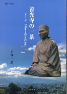 【中古】 伝説の寺、善光寺/光竜堂/小林一郎（郷土史） 北長野書店のホームページ